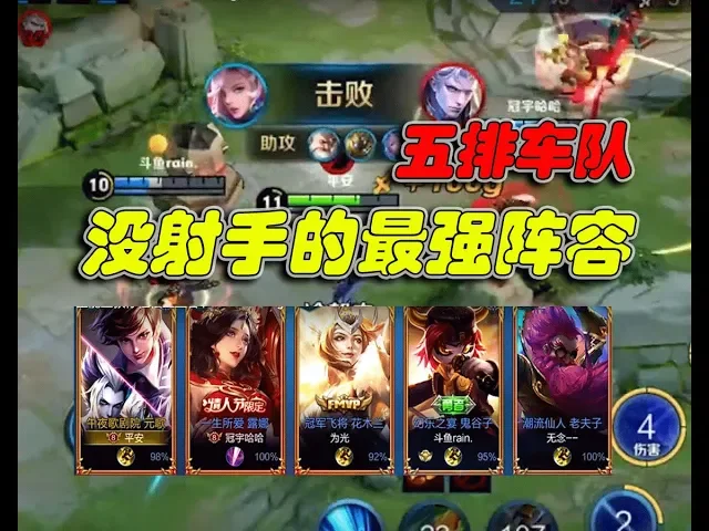 《王者荣耀-五排》骚白: 元歌 (五排车队)没射手的最强阵容,| honor of kings